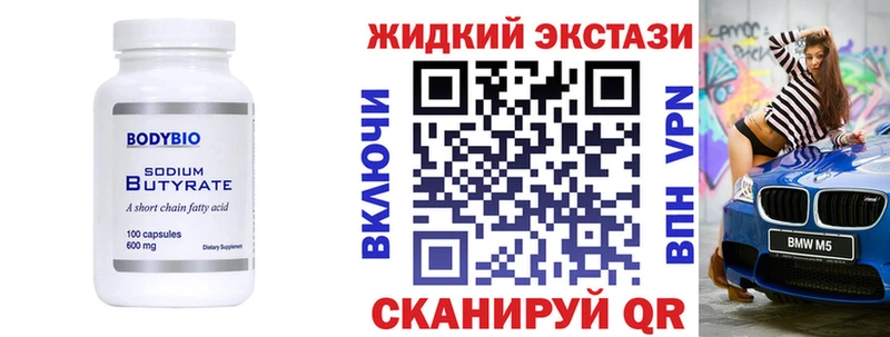где можно купить Гвардейск Бутират BDO 33%