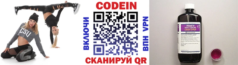 Codein напиток Lean (лин)  где купить   Гвардейск 